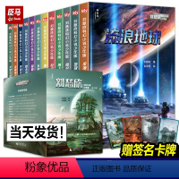 刘慈欣科幻小说少年版[全套12册] [正版]流浪地球刘慈欣科幻小说少年版全套12册共38篇乡村教师完整版时间移民带上她的