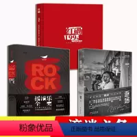 [正版]摇滚乐全史 红磡1994 返场高原 全3册 黑豹魔岩三杰老鹰皇后乐队披头士乐队 摇滚乐百科全书 2000支乐队