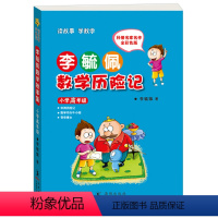 李毓佩数学历险记[小学高年级] [正版]李毓佩数学故事集历险记 小学高年级 儿童早教启蒙 趣味数学小学生课外阅读书籍三年