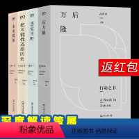 [正版]行动之书 系列 高世名 主编 全套4册 后万隆+感觉田野+未来媒体+把可能性还给历史 中国美术学院策展十余年