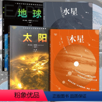 探索星空系列[全4册] [正版]探索星空系列 全四册 太阳+木星+水星+地球 一段关于我们美丽星球的视觉旅程 天文宇宙科