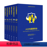 [正版]总体国家安全观系列丛书第二辑 全6册 金融气候变化人口网络资源能源新疆域与国家安全战略全球国际关系管理中国现代