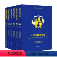 [正版]总体国家安全观系列丛书第二辑 全6册 金融气候变化人口网络资源能源新疆域与国家安全战略全球国际关系管理中国现代