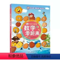 数学零距离 [正版]专注力培养全6册连线大挑战趣味找不同神奇的字母数学零距离有趣的数字折纸小达人全脑开发幼儿益智启蒙书籍