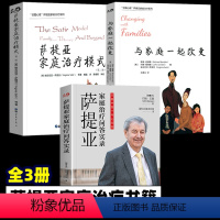 萨提亚家庭治疗[全套3册] [正版]萨提亚家庭治疗问答实录 约翰?贝曼 萨提亚家庭治疗的问题集锦和精讲 心理学 萨提亚