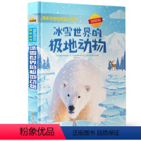 国家地理动物百科:冰雪世界的极地动物 [正版]国家地理动物百科全书:冰雪世界的极地动物 北极熊 企鹅 8-12岁儿童科普