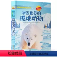 国家地理动物百科:冰雪世界的极地动物 [正版]国家地理动物百科全书:冰雪世界的极地动物 北极熊 企鹅 8-12岁儿童科普