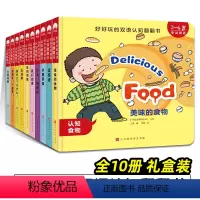 [正版]好好玩的双语认知翻翻书 全10册 扫码听音频 学龄前幼儿3-6岁孩子爱看阅读英语启蒙入门绘本故事书早教幼儿园百