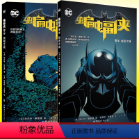 [正版] 蝙蝠侠 零年 黑暗之城+秘密之城 共2册美国华纳DC英雄欧美漫画书籍 美漫蝙蝠侠系列漫画英雄动漫同类书籍