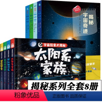 宇宙探索书籍[全套8册] [正版]宇宙探索大揭秘 全4册 星际探索 我们的家园 探秘银河系 太阳系家族6-12岁 儿童揭