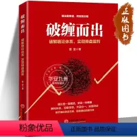 [正版]破缠而出 破解缠论体系 实现操盘盈利 雲奎 高翔 股票入门书股市炒股K线股市趋势股票实战投资缠中说禅 中国经济