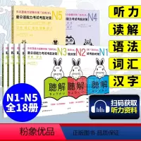 [正版]日语n1N2N3N4N5 新日语能力考试考前对策汉字+词汇+读解+听力+语法全5本日本语能力测试考前对策 JL