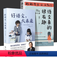 好语文大未来+语文真的很有趣[全2册] 小学通用 [正版]好语文大未来 语文真的很有趣 全2册 38堂趣味语文课 罗珠彪