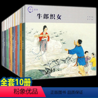 匠心连韵+丝路连韵[全套19册] [正版]匠心连韵系列连环画 全10册 精装硬壳 牛郎织女 千里走单骑 西厢记 穆桂英