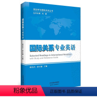 政治学与国际关系丛书:国际关系专业英语 [正版]政治学与国际关系丛书 全2册 国际关系专业英语 国际关系实用手册 邱培兵