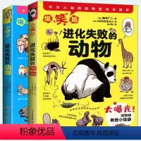 进化失败的动物:全2册 [正版] 进化失败的动物全2册 新宅广二青少年小学生儿童科普读物绘本书百科大全漫画书亲子阅读启蒙