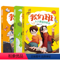 我们班系列[全套3册] [正版]我们班 一年级真好玩+超级大麻烦+人人都想当班长全3本 商晓娜 注音版小学生一二三年级课