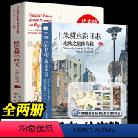 [正版]全2册 绘安静Ⅲ 米莫水彩日志 北欧之旅冰岛篇+绘安静的地方 米莫水彩教程 水彩技法教程旅行日记手绘图集图册插