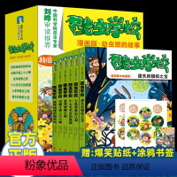 酷虫学校:幼虫班的故事(漫画版1-6) [正版]酷虫学校 幼虫班的故事 漫画版 全套6册儿童科普漫画酷虫学院昆虫知识科普