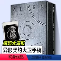 [正版]精装2册异形契约大卫手稿 中文版异形电影宇宙故事剧情人物设定画集笔记概念原画工程师母星普罗米修斯续集完整翻译解