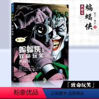 [正版]蝙蝠侠 致命玩笑 布莱恩 伯兰德 DC漫画 美漫华纳DC英雄漫画书蝙蝠侠人小丑闪电侠神奇女侠绿箭X特遣队同类书