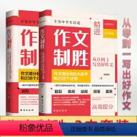 [正版]作文制胜虫洞书简作文提分的8大战术和238个计策 套装 初中七八九年级作文整体构思布局 从0到1写出好作文 中
