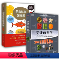 [正版]厨房里的百科全书 DK烹饪的科学+厨房科学图解 全2册 文版 斯图尔特·法里蒙德 DK图解百科系列 西餐 烹饪