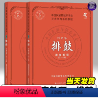 打击乐考级教程·大堂鼓(第1-10级) [正版]打击乐演奏教程丛书 排鼓 大堂鼓 1-10级 多规格任选 中国民族管弦乐