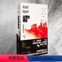 [正版]单读新书037 边界的诱惑 :寻找南斯拉夫 柏琳著 上海文艺出版社 GK