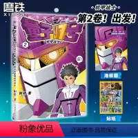 [全2册]量子17号 [正版]量子17号机甲战士2&1 阿桂的书 疯了桂宝 科幻卡通搞笑幽默20爆笑21儿童成人动漫漫画