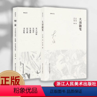 师道+大羽随笔2册 [正版]师道+大羽随笔全2册 吴大羽致吴冠中朱德群赵无极书信集 吴大羽写给学生的十封书信集 中国近代