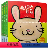 疯狂的耳朵/脚丫/尾巴 3册 [正版]上拼下拼翻翻书系列全3册 疯狂的耳朵/脚丫/尾巴 0-3岁