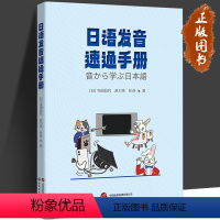 [正版]日语发音速通手册 日语发音 五十音图 日语基础 日语初学者 世界图书出版公司