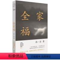 [正版]全家福 单读书系038 孙一圣 全新长篇小说 写给每个孩子 丢失了童年的大人 止庵廖伟棠胡安焉周恺 上海文艺出