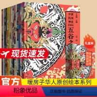 中国民间神话故事绘[全15册] [正版]中国民间神话故事绘礼盒装全套15册6~10岁孩子绘画艺术启蒙绘本感受魅力东方美学