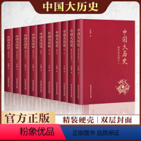 [正版]中国大历史布面精装全10册 两晋南北朝史 秦汉史两晋南北朝史隋唐五代史宋辽金夏原史 吕思勉 邓之诚 孟森 清史