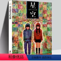 [正版]星空几米 电影青春纪念册 几米漫画全套 几米漫画全集 几米漫画书全套 几米星空漫画