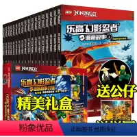 [正版]乐高幻影忍者漫画书 合辑1-18精美礼盒 附赠小人 拼图 6789岁男孩故事书 日本卡通动漫书 课外阅读英雄男
