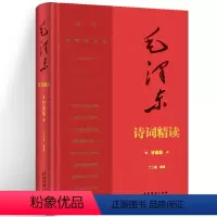 [正版]诗词精读 珍藏版 丁三省 诗词鉴赏 中国现当代诗歌文学 史家笔调重新解读诗词 诗词鉴赏图书籍 文化艺术出版