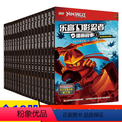 [正版]幻影忍者漫画书 全集 18册3-4-5-6岁儿童图画书亲子阅读宝宝睡前 故事书 日本卡通动漫书 课外阅读英雄男