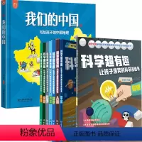 [正版]科学超有趣 我们的中国 全9册 让孩子爆笑的科学漫画书物理人体动物昆虫宇宙地理化学动物儿童地理启蒙 8-12岁
