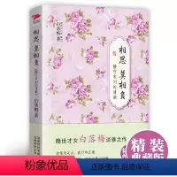 [正版]精装典藏版 相思莫相负 静守宋词的清韵 隐世才女白落梅淡雅之作 中国现当代随笔文学 你若安好 便是晴天原作者