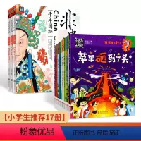 [小学生推荐17册]万物为什么+非遗里的中国 [正版]少年看世界全8册小学生人文地理启蒙世界地理儿童科普类读物 少儿大百