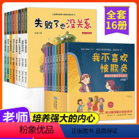 反霸凌+逆商绘本[全套16册] [正版]儿童情绪管理与性格培养绘本全套10册3-6岁幼儿园大中小班故事书逆商培育2-4岁