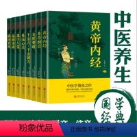 [全套8册]中医养生推荐全系列 [正版]养肝就是养寿 养肝护肝书籍养生书肝病书籍大全 食疗食谱养生中医养生 家庭保健参考