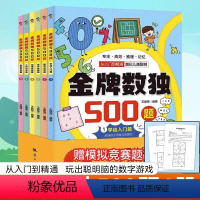 金牌数独500题[6册] [正版]金牌数独500题 全6册6-12岁小学生数独练习 思维游戏风靡世界的思维游戏 用简单的