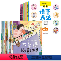 [20册]儿童语言表达书 [正版]儿童语言表达启蒙绘本全套 3-6岁宝宝词语启蒙幼儿语言表达书籍儿童词汇天天练动词名词形