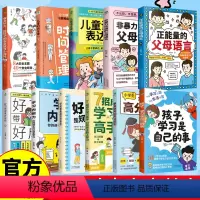 [11册]儿童励志家庭教育 [正版] 10-16岁叛逆期 妈妈情商课 家庭教育孩子的书籍好好说话把话说到孩子心里去 好妈