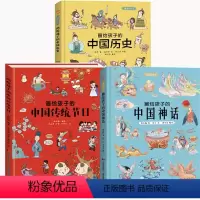 [3册]中国历史+中国神话+中国传统节日 [正版]画给孩子的二十四节气精装彩绘本自然科普故事绘本中国民俗文化书籍故宫博物