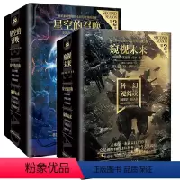 幻想家科幻硬阅读第二季[共6册] [正版]幻想家科幻硬阅读第二季系列 星空的召唤+窥视未来共6册 乱纪元地球大炮科幻小